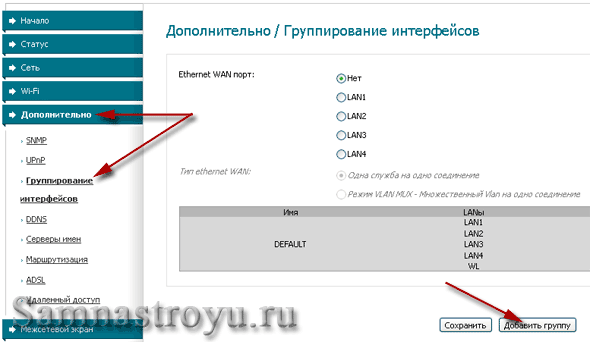 Заходим в Группирование интерфейсов Заходим в Группирование интерфейсов