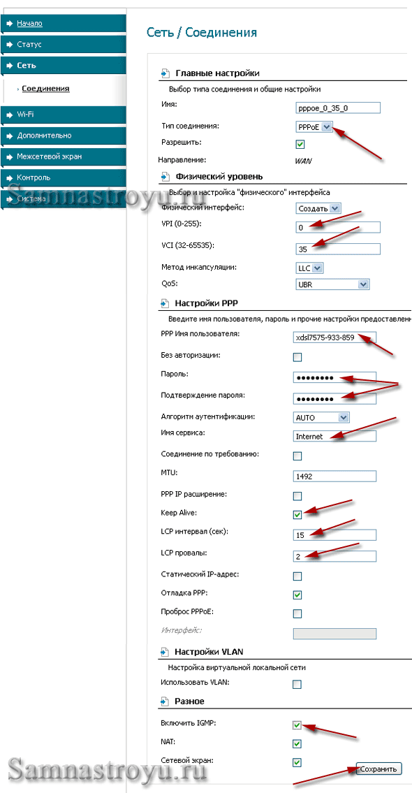 Настройка PPPOE на DSL-2640U Настройка PPPOE на DSL-2640U