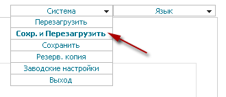 Сохранить и перезагрузить Сохранить и перезагрузить