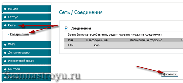 Добавляем новое соединение Добавляем новое соединение