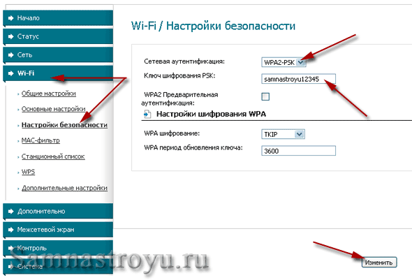 Настройка WiFi. Настройка безопасности Настройка WiFi. Настройка безопасности