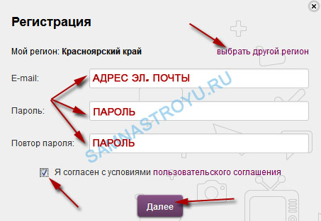 Вводим E-mail и пароль при регистрации Вводим E-mail и пароль при регистрации