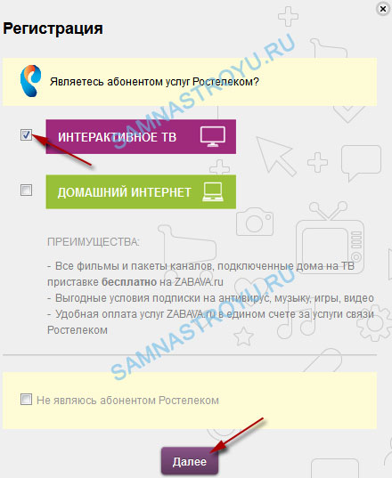 Поставьте галочку на услуге, к которой вы подключены в Ростелеком Поставьте галочку на услуге, к которой вы подключены в Ростелеком