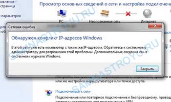 Конфликт IP-адресов Windows Конфликт IP-адресов Windows