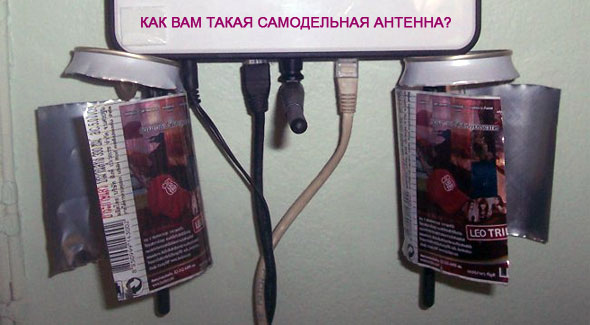 Направленная антенна WiFi своими руками Направленная антенна WiFi своими руками