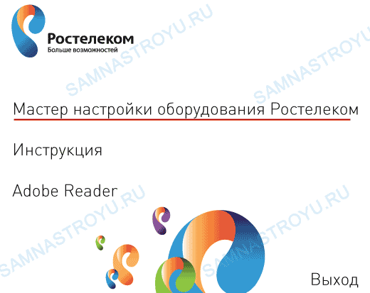 Автозапуск диска Ростелеком Автозапуск диска Ростелеком