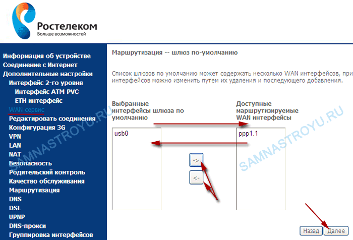 Настройка шлюза Настройка шлюза