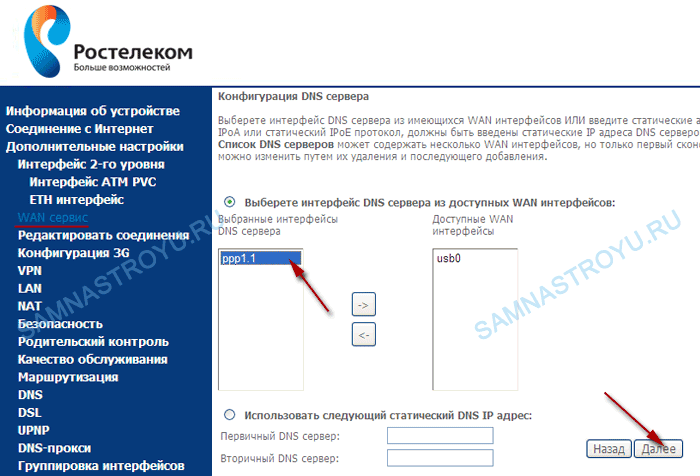 Выбираем интерфейс для DNS-сервера Выбираем интерфейс для DNS-сервера