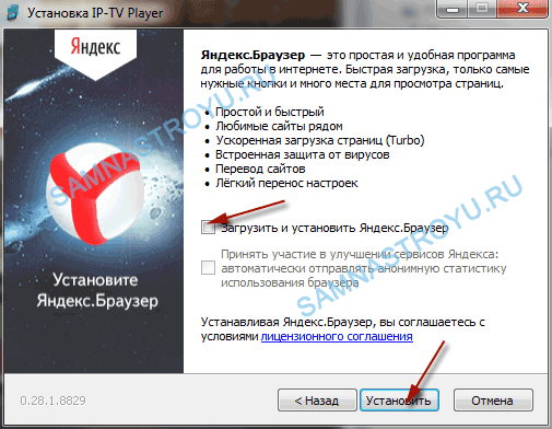 Продолжаем установку, теперь отказываемся от Яндекс браузера