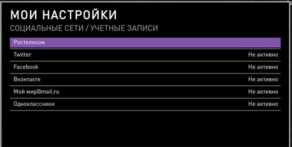 Мои настройки социальные сети, учетные записи