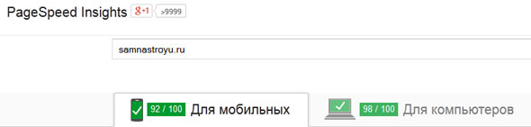 Скорость загрузки сайта Samnastroyu.ru для мобильных устройств и для настольных ПК