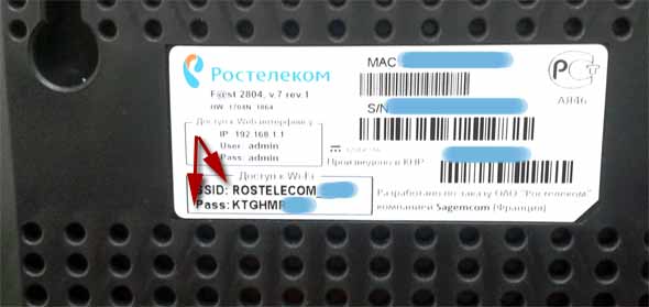 Логин и пароль от WiFi на модеме выданном в Ростелеком