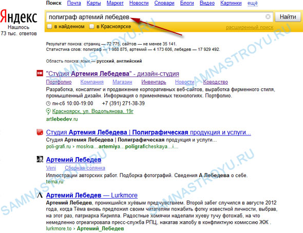 Результаты поиска в Яндексе